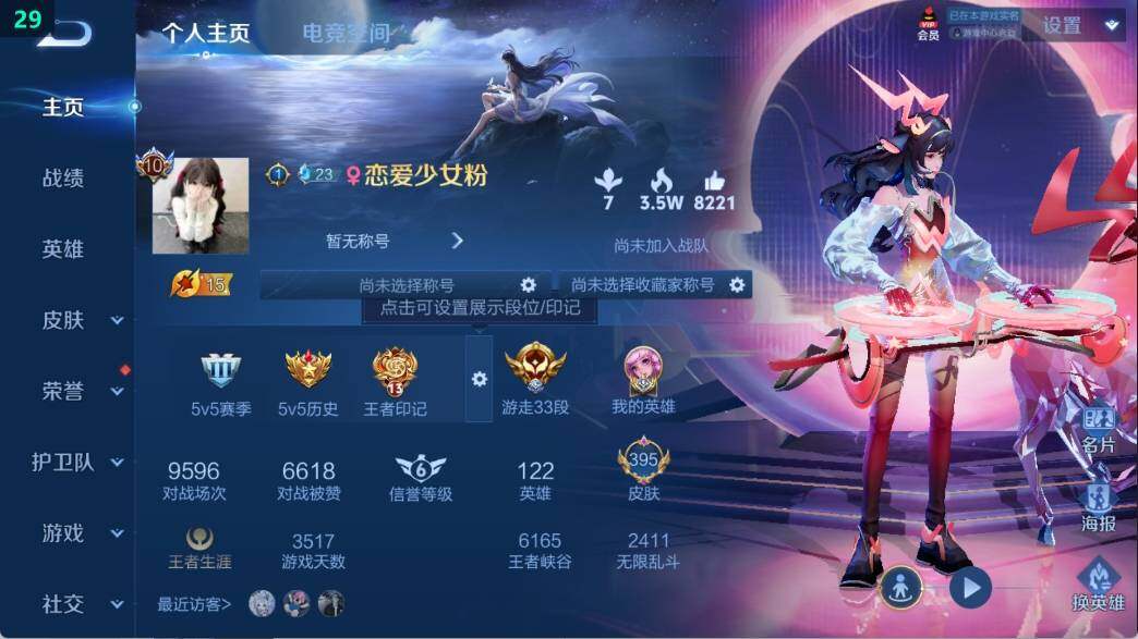 WZ03386684王者荣耀账号详情图8