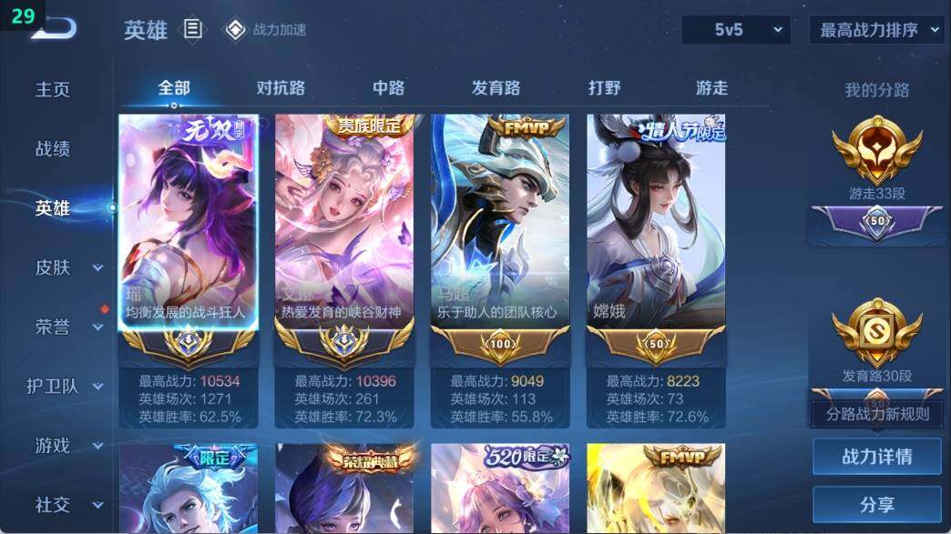 WZ03386684王者荣耀账号详情图9
