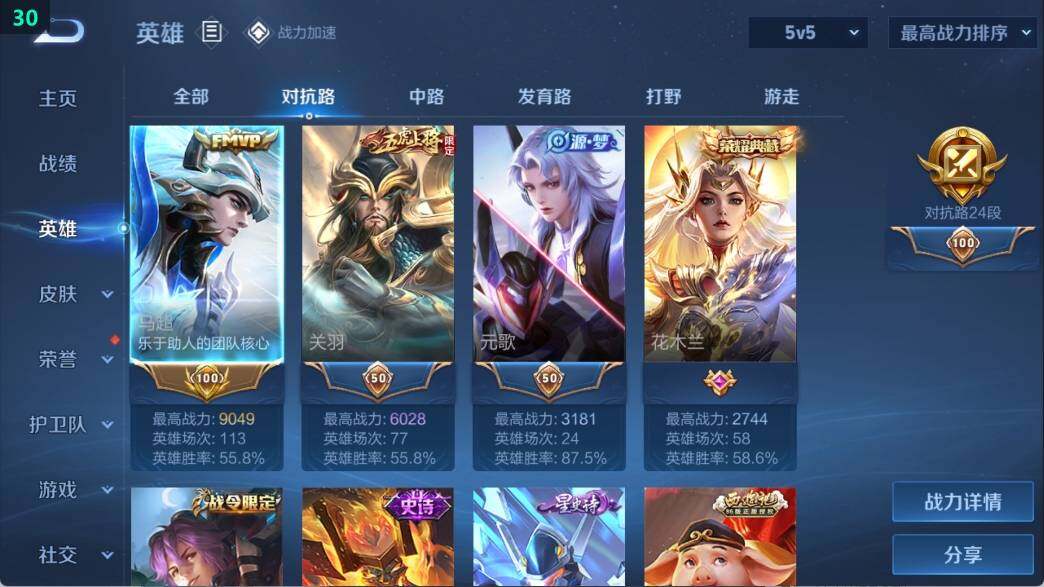 WZ03386684王者荣耀账号详情图10