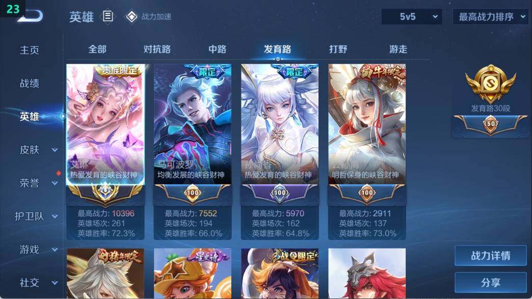 WZ03386684王者荣耀账号详情图12