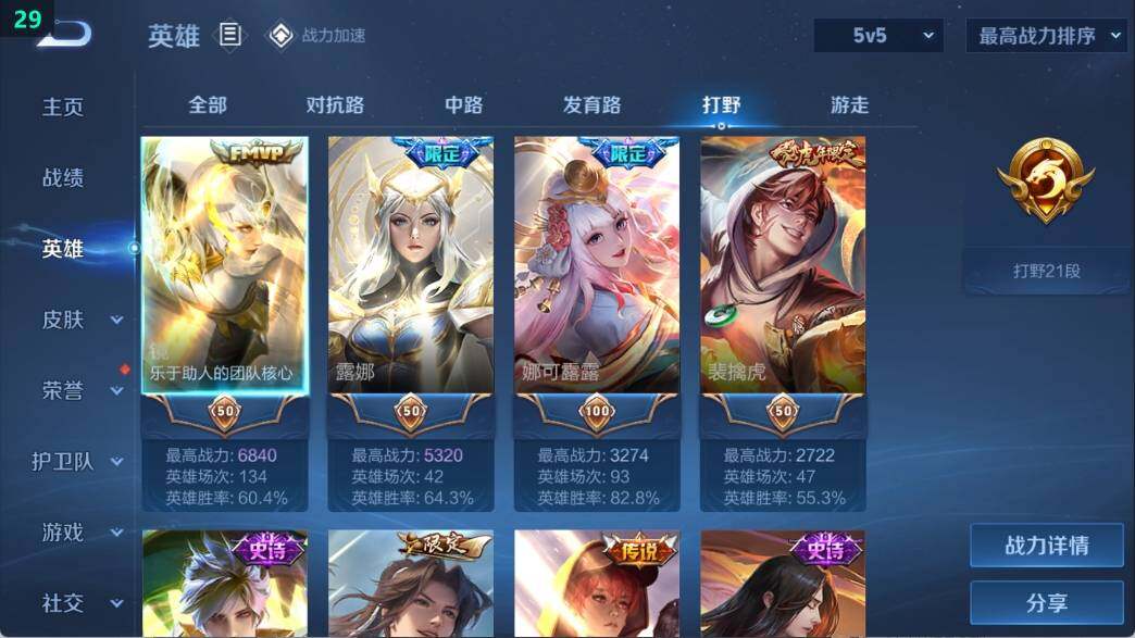 WZ03386684王者荣耀账号详情图13