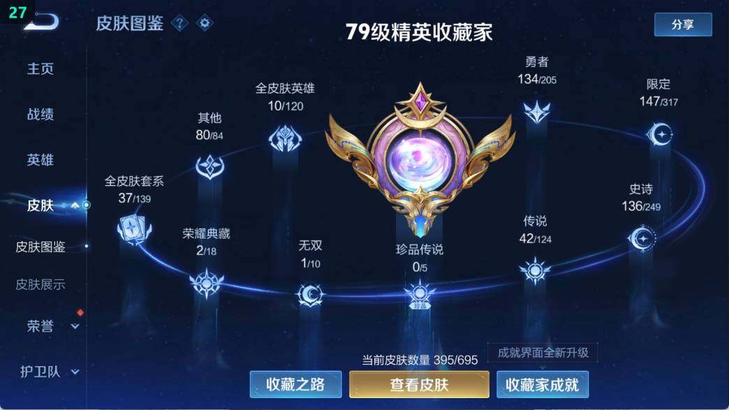 WZ03386684王者荣耀账号详情图15