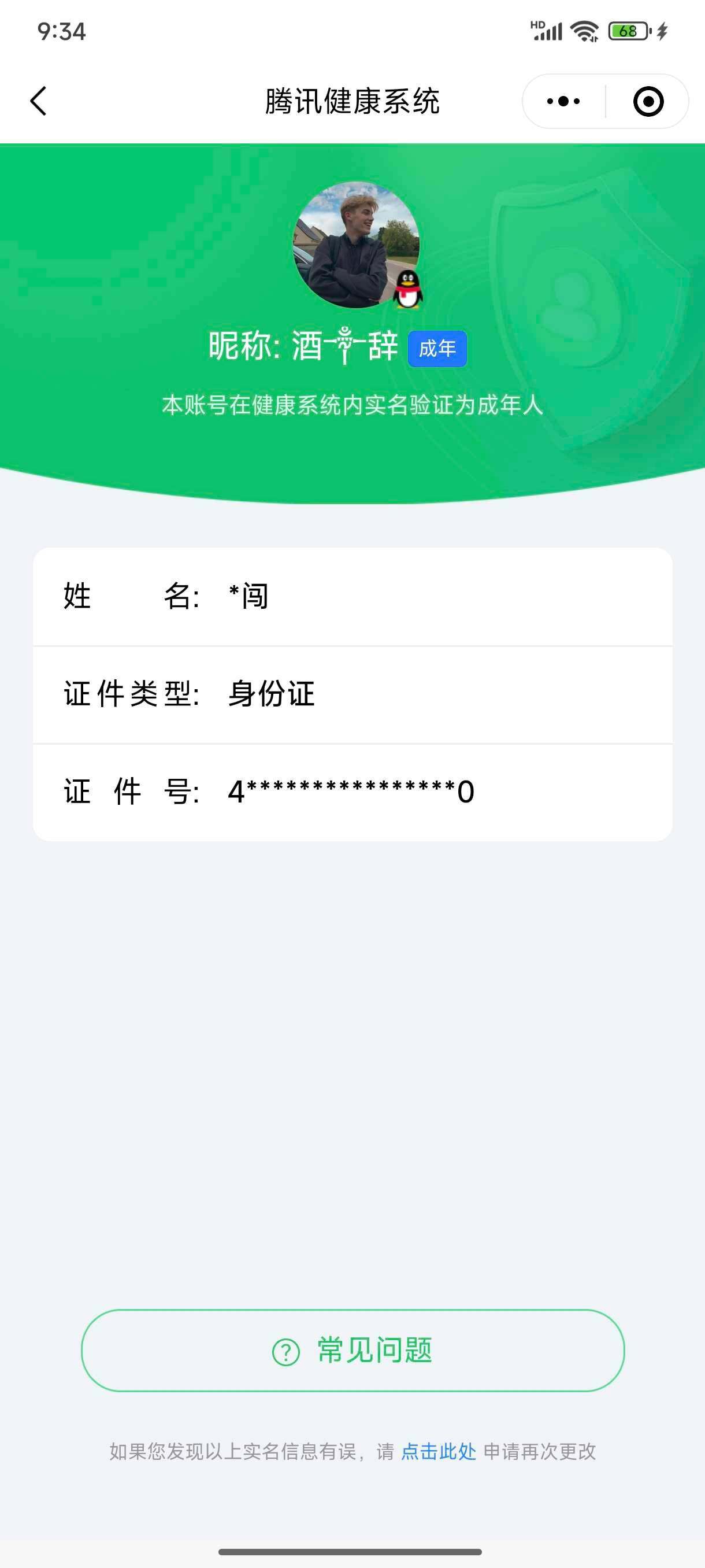 WZ03386675王者荣耀账号详情图16