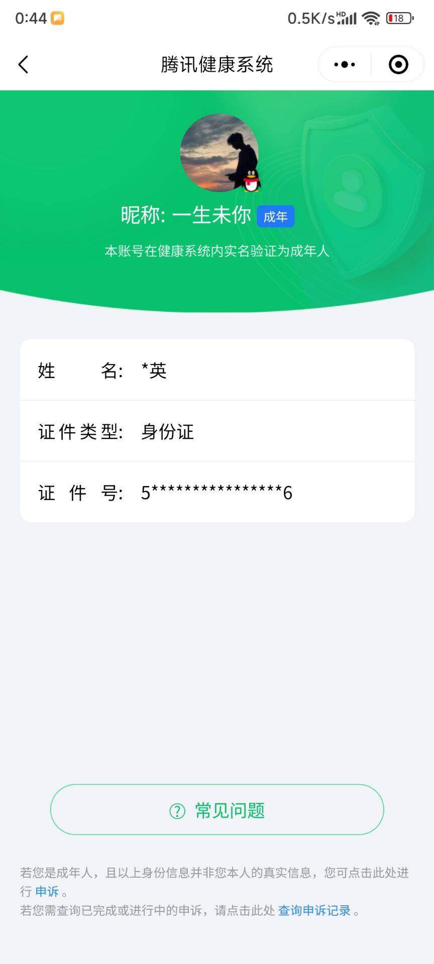 WZ03386841王者荣耀账号详情图5