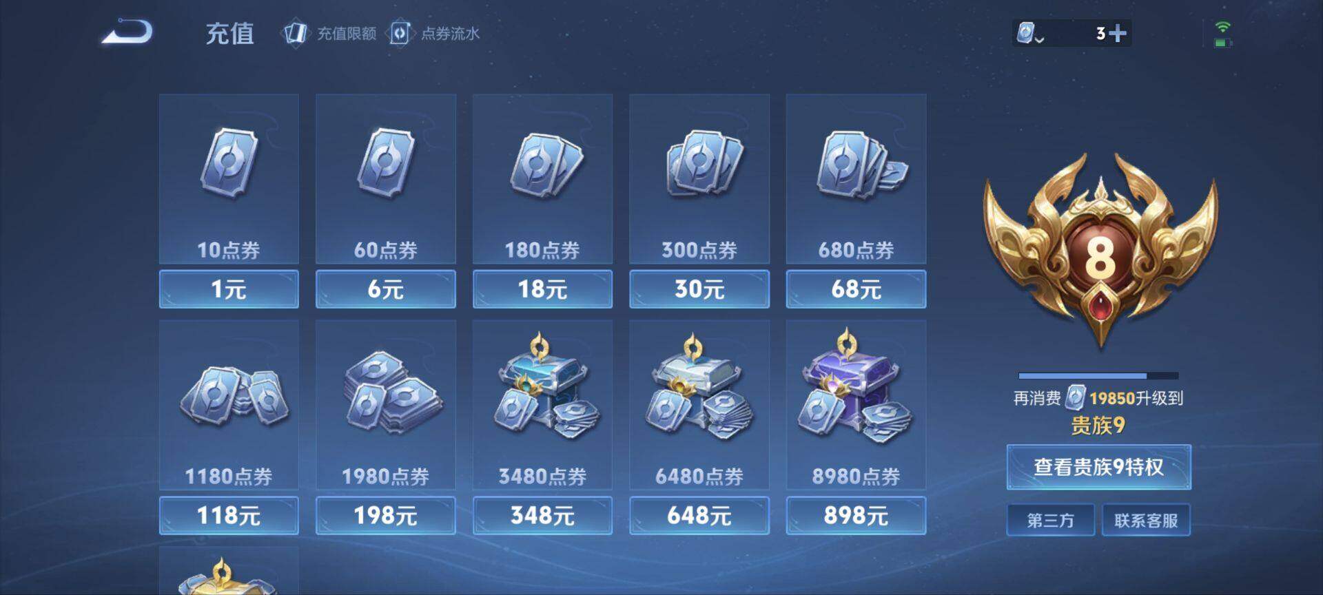WZ03386841王者荣耀账号详情图6