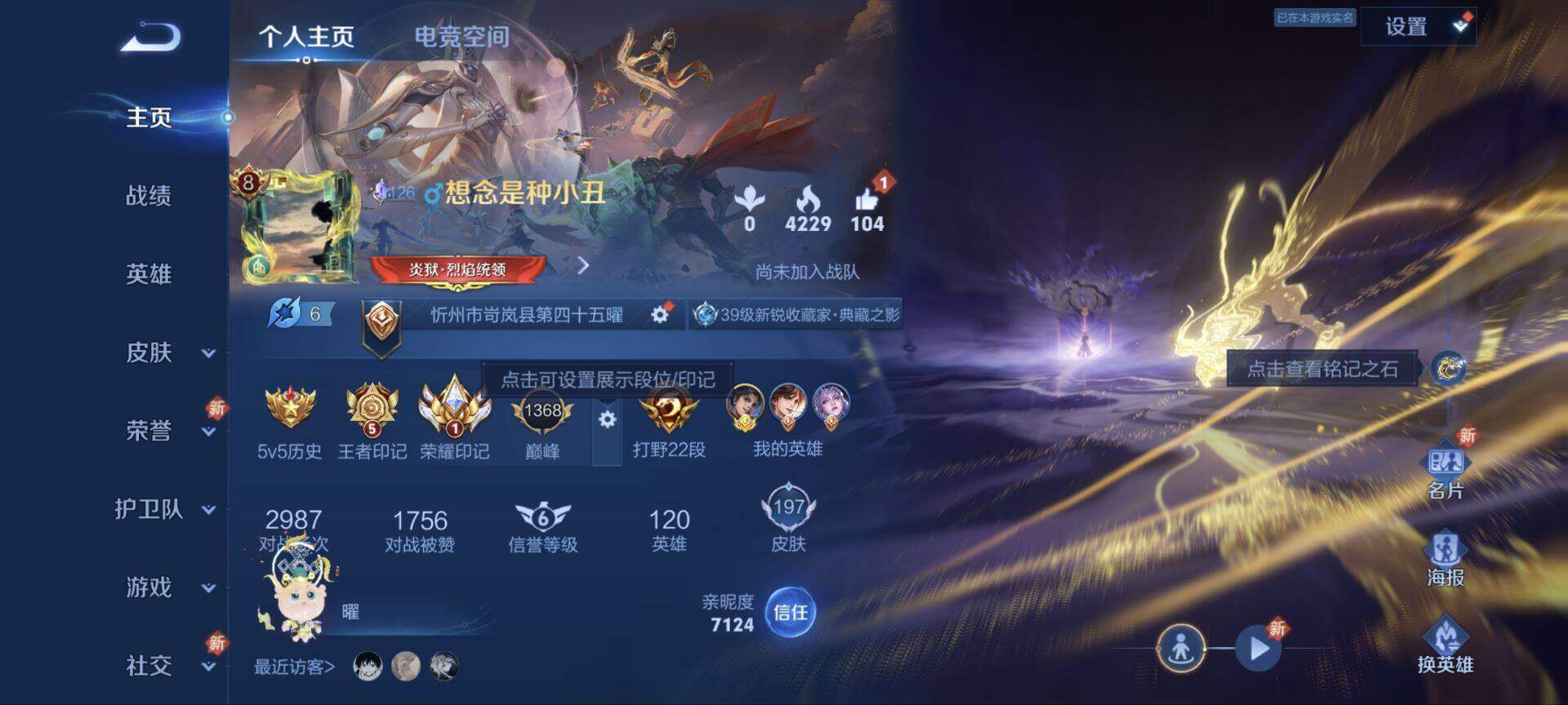 WZ03386841王者荣耀账号详情图13