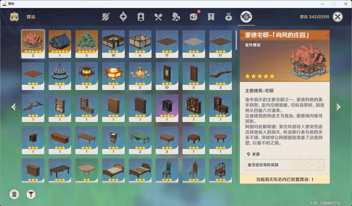 YSEY31151原神账号详情图5