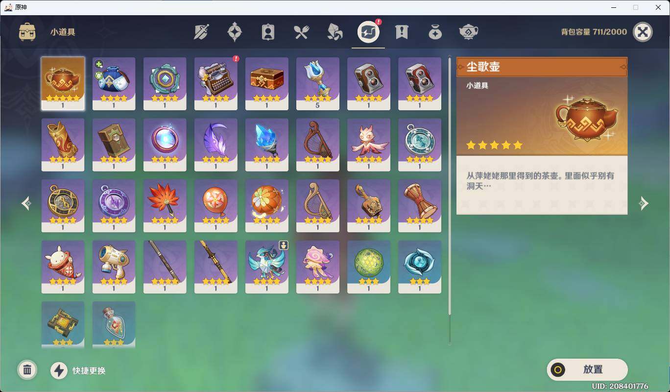 YSEY31151原神账号详情图7