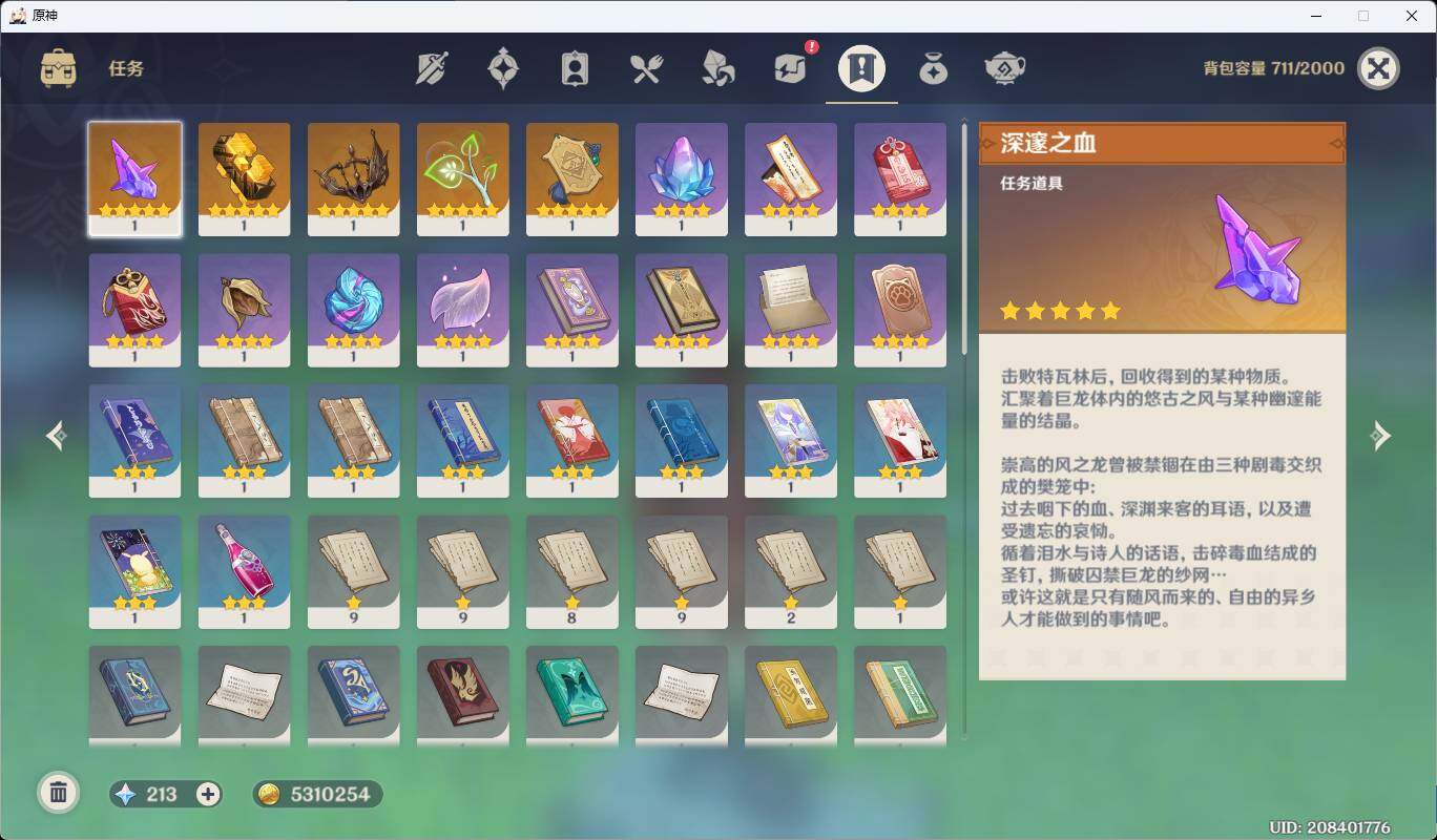 YSEY31151原神账号详情图9