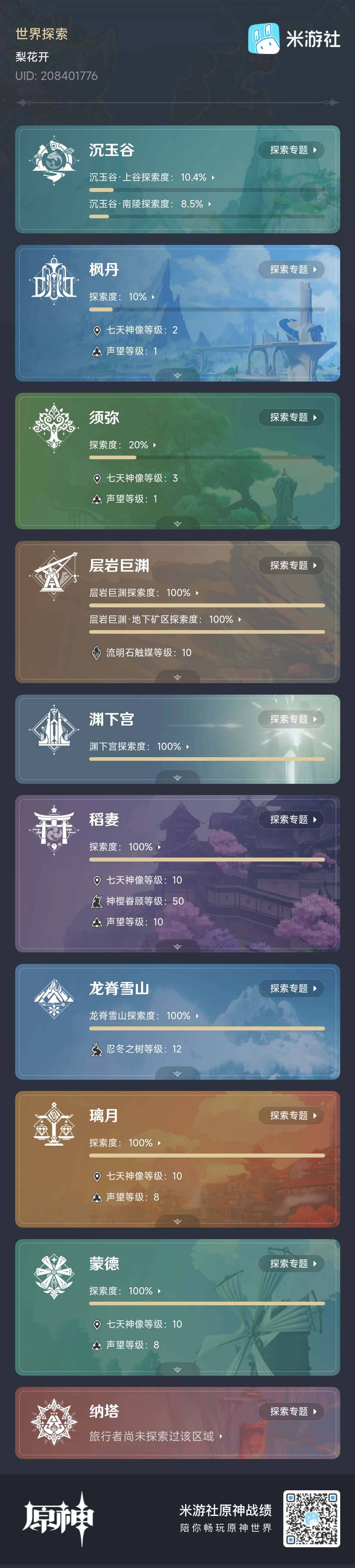 YSEY31151原神账号详情图10