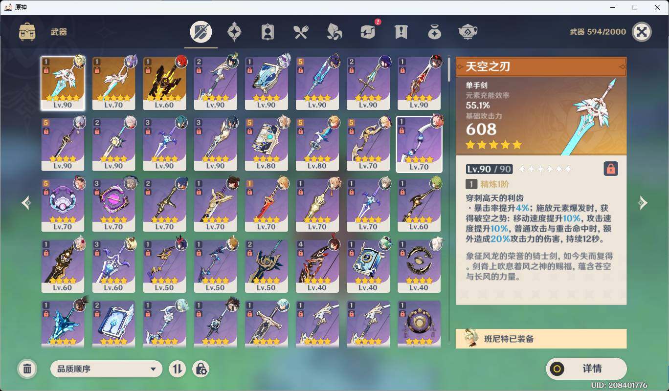 YSEY31151原神账号详情图11