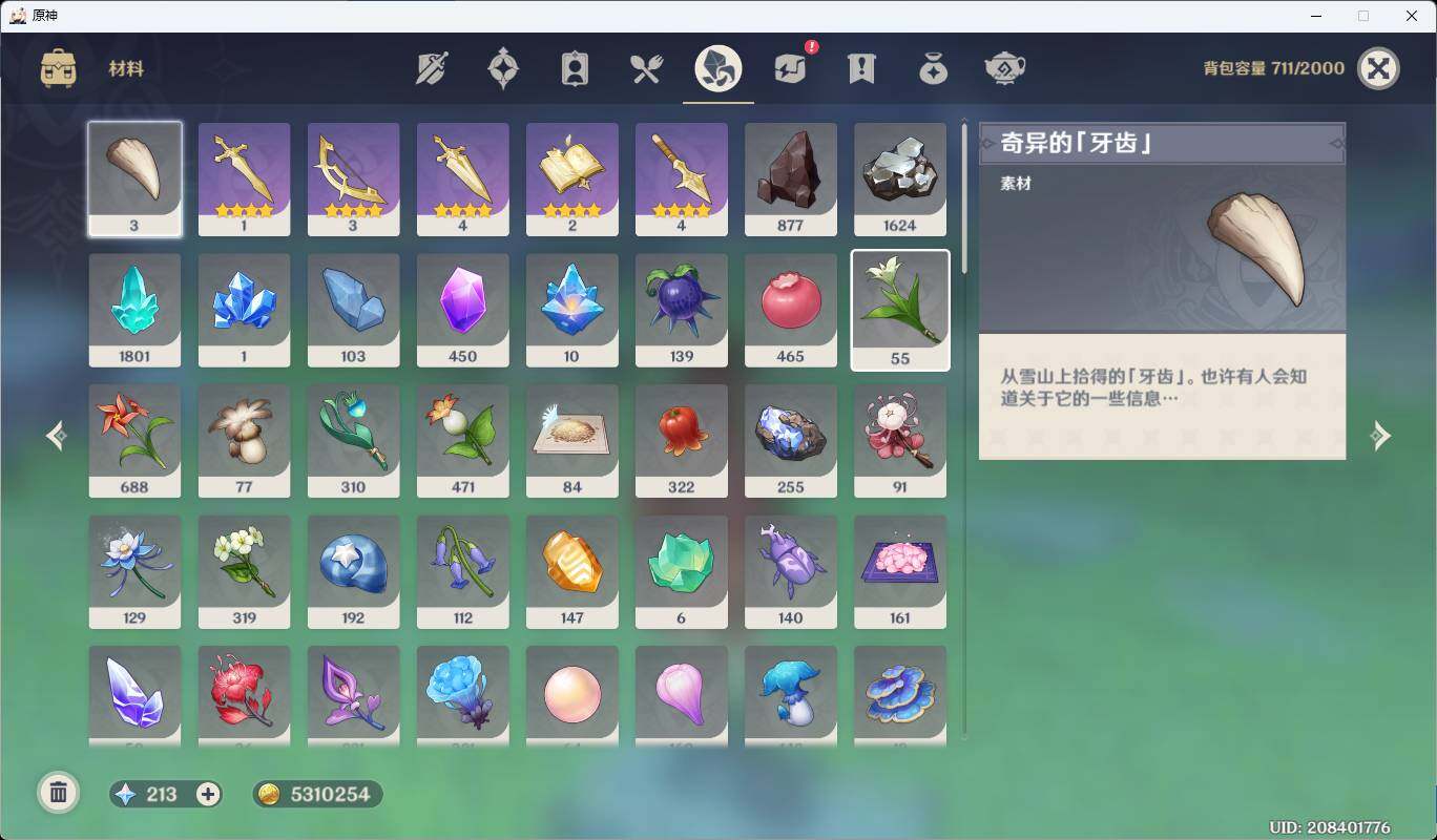 YSEY31151原神账号详情图14