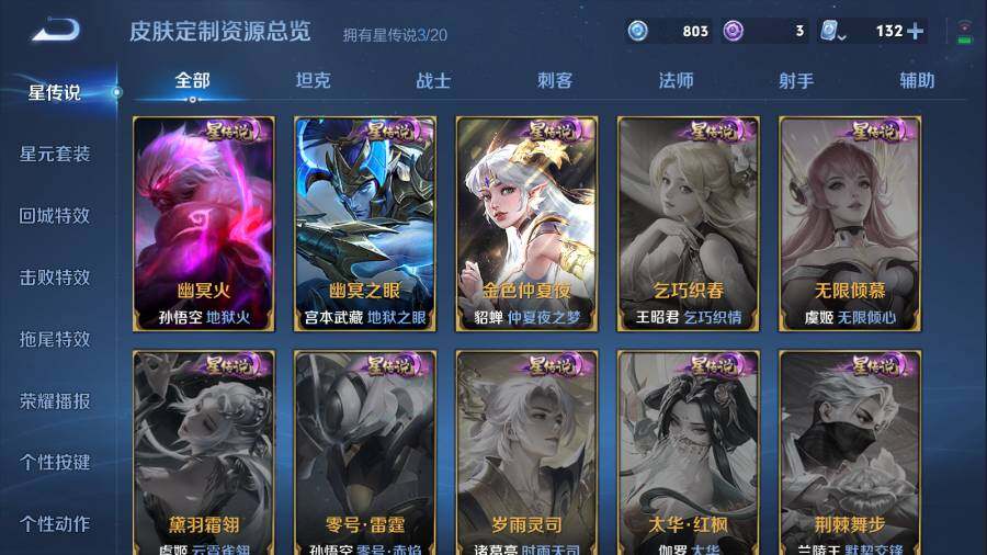 WZQM3103596王者荣耀账号详情图6