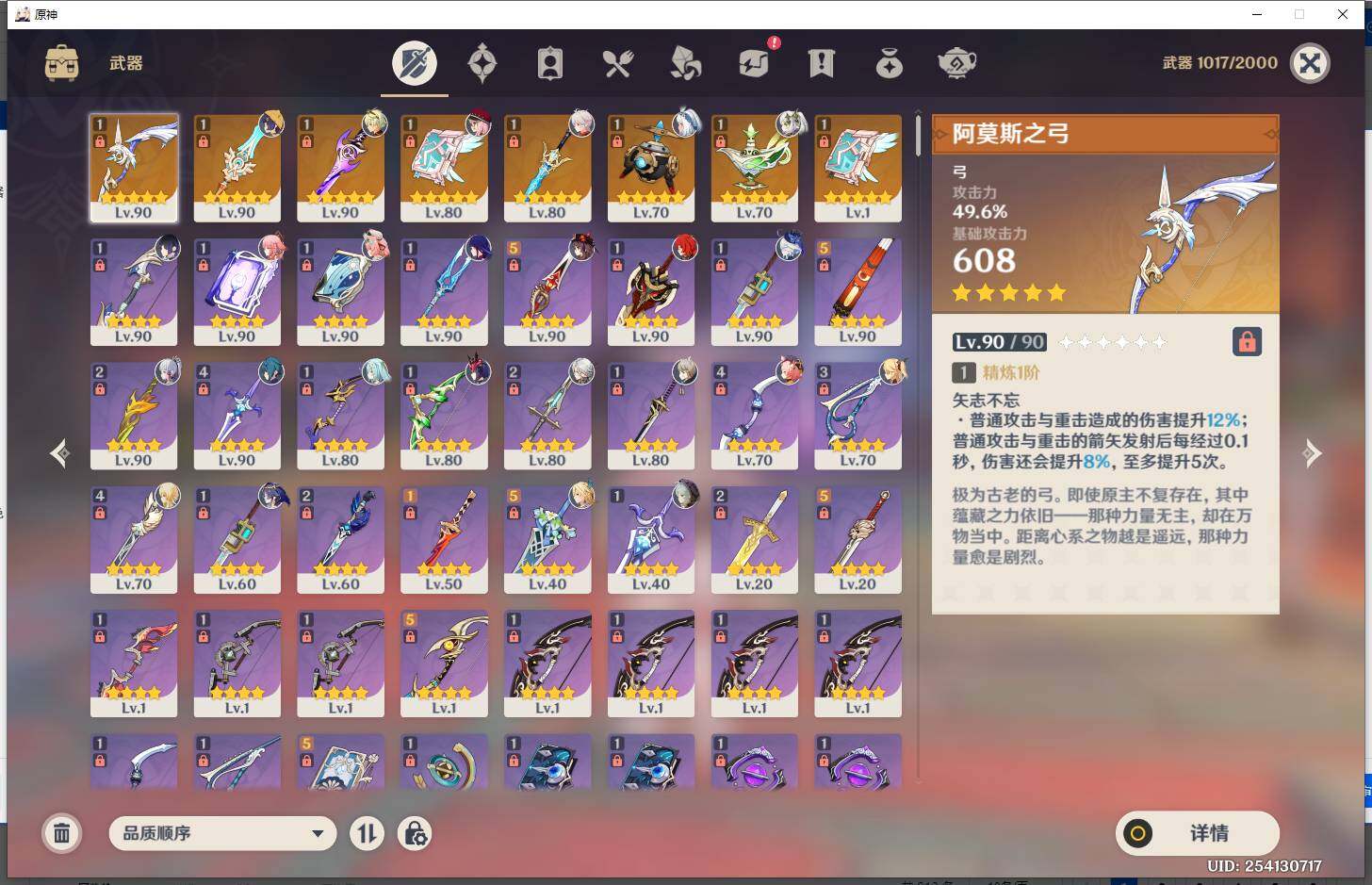 YSEY31164原神账号详情图8
