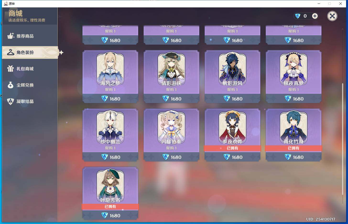 YSEY31164原神账号详情图9