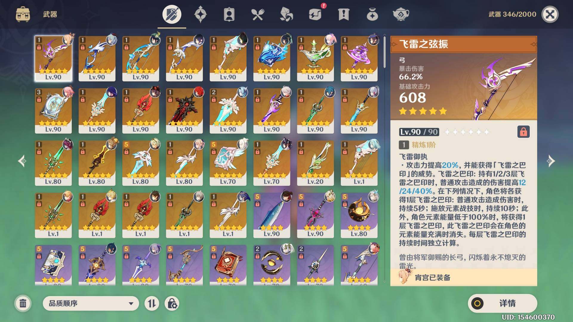 YSEY31152原神账号详情图9
