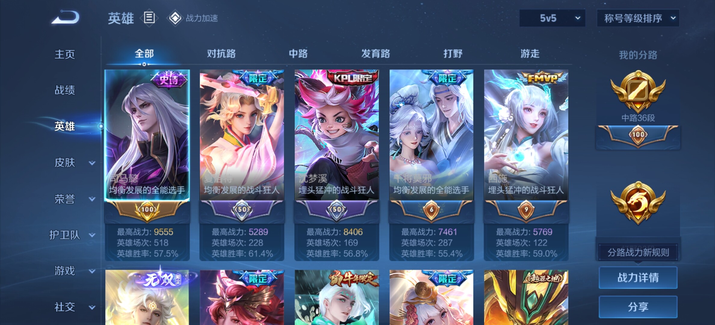 WZYXS3204025王者荣耀账号详情图3 WZYXS3204025王者荣耀账号详情图3