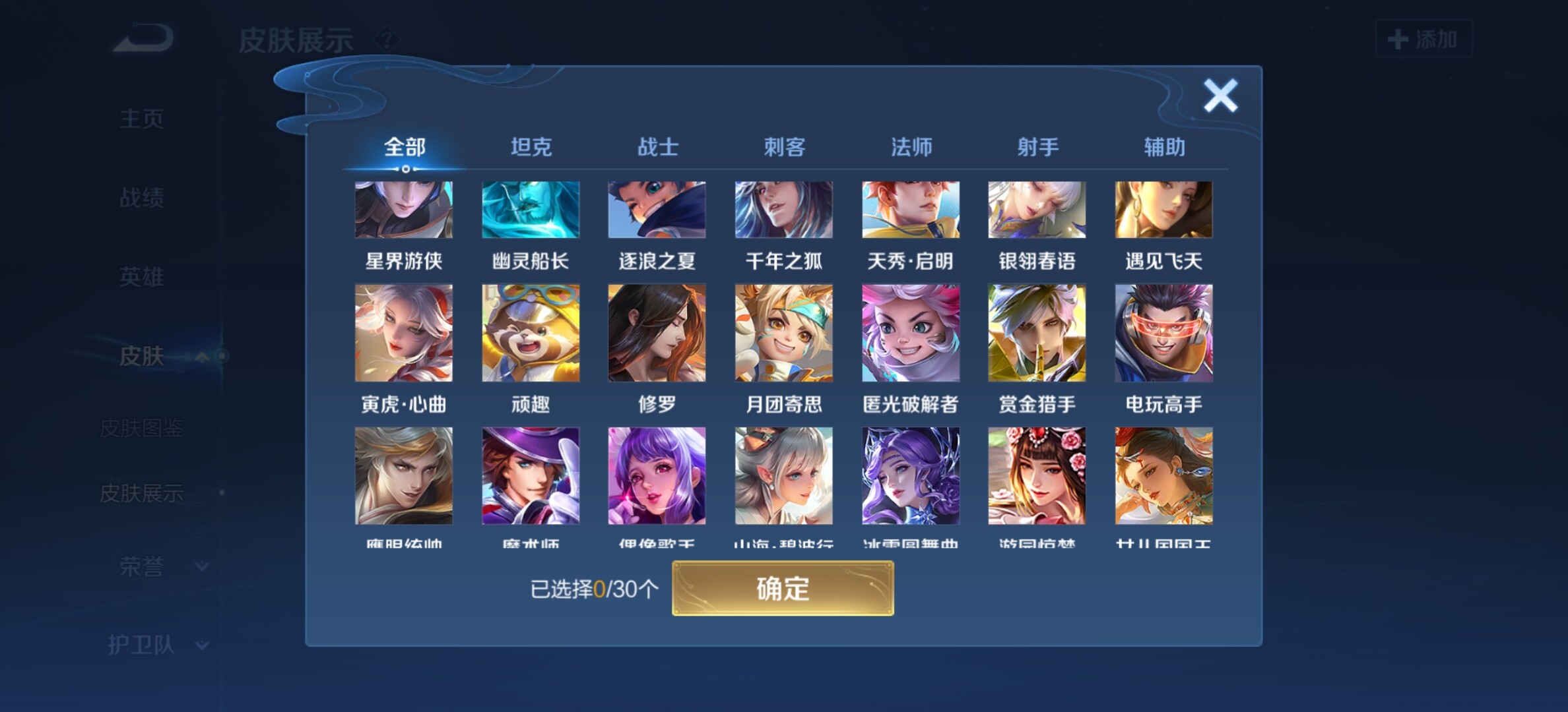 WZYXS3204025王者荣耀账号详情图14 WZYXS3204025王者荣耀账号详情图14
