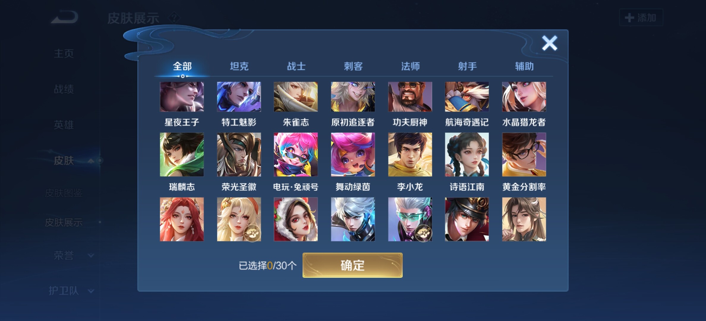 WZYXS3204025王者荣耀账号详情图15 WZYXS3204025王者荣耀账号详情图15