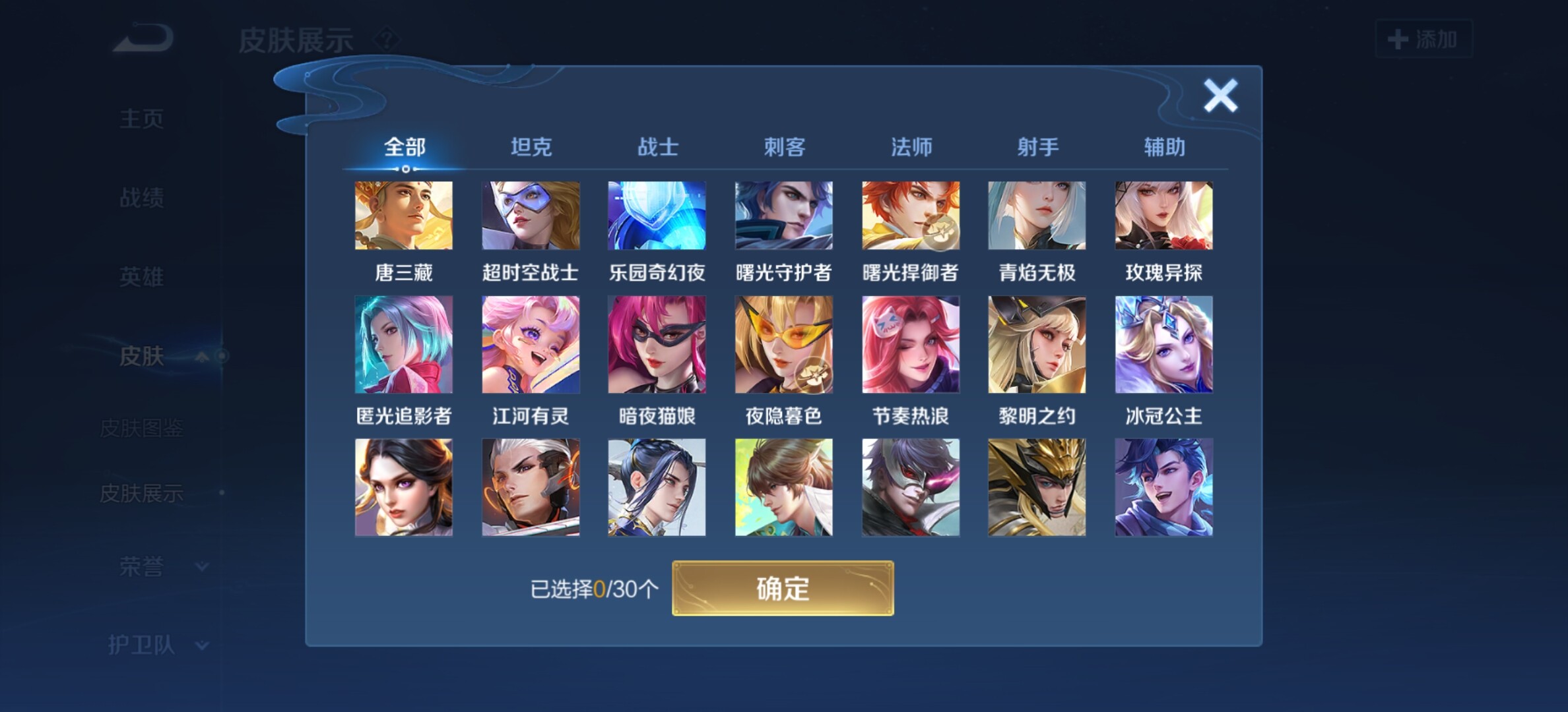 WZYXS3204025王者荣耀账号详情图16 WZYXS3204025王者荣耀账号详情图16