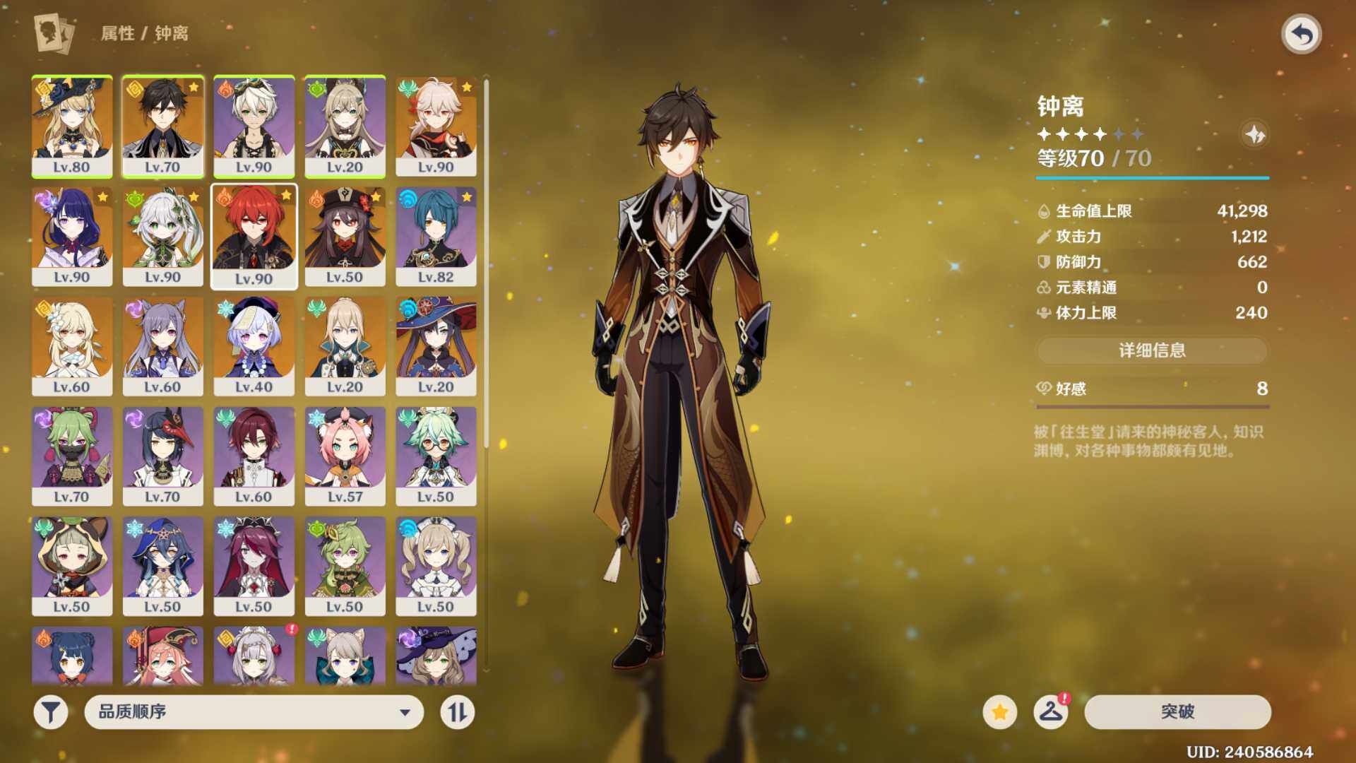 YSEY31158原神账号详情图4