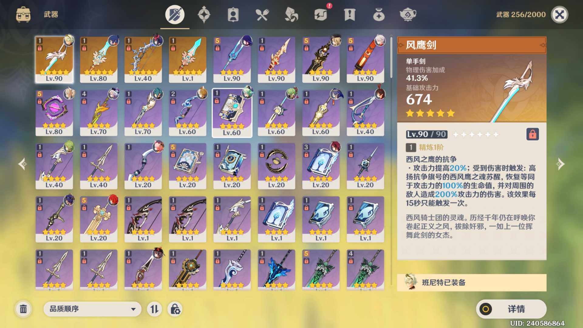 YSEY31158原神账号详情图5