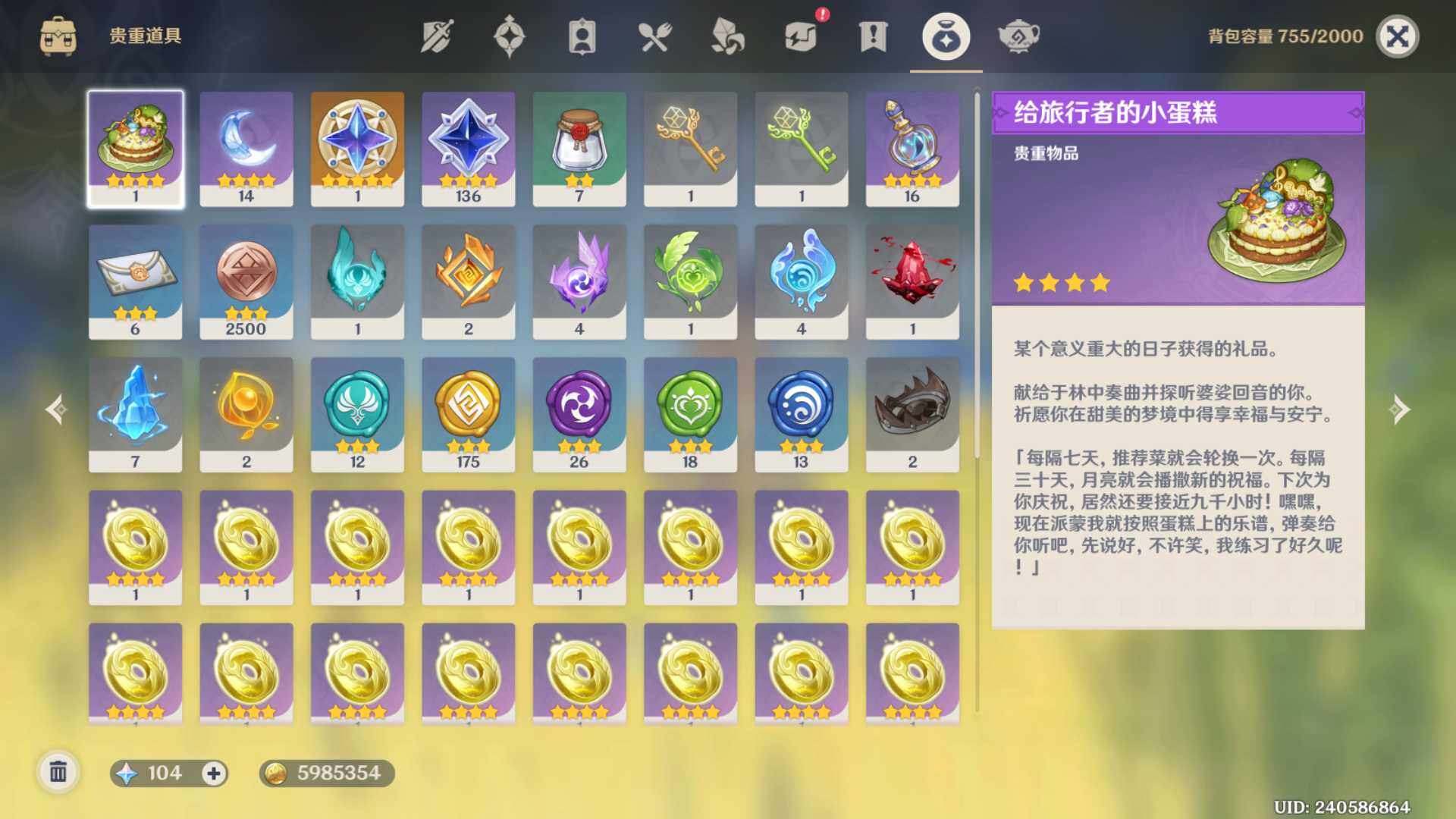 YSEY31158原神账号详情图7