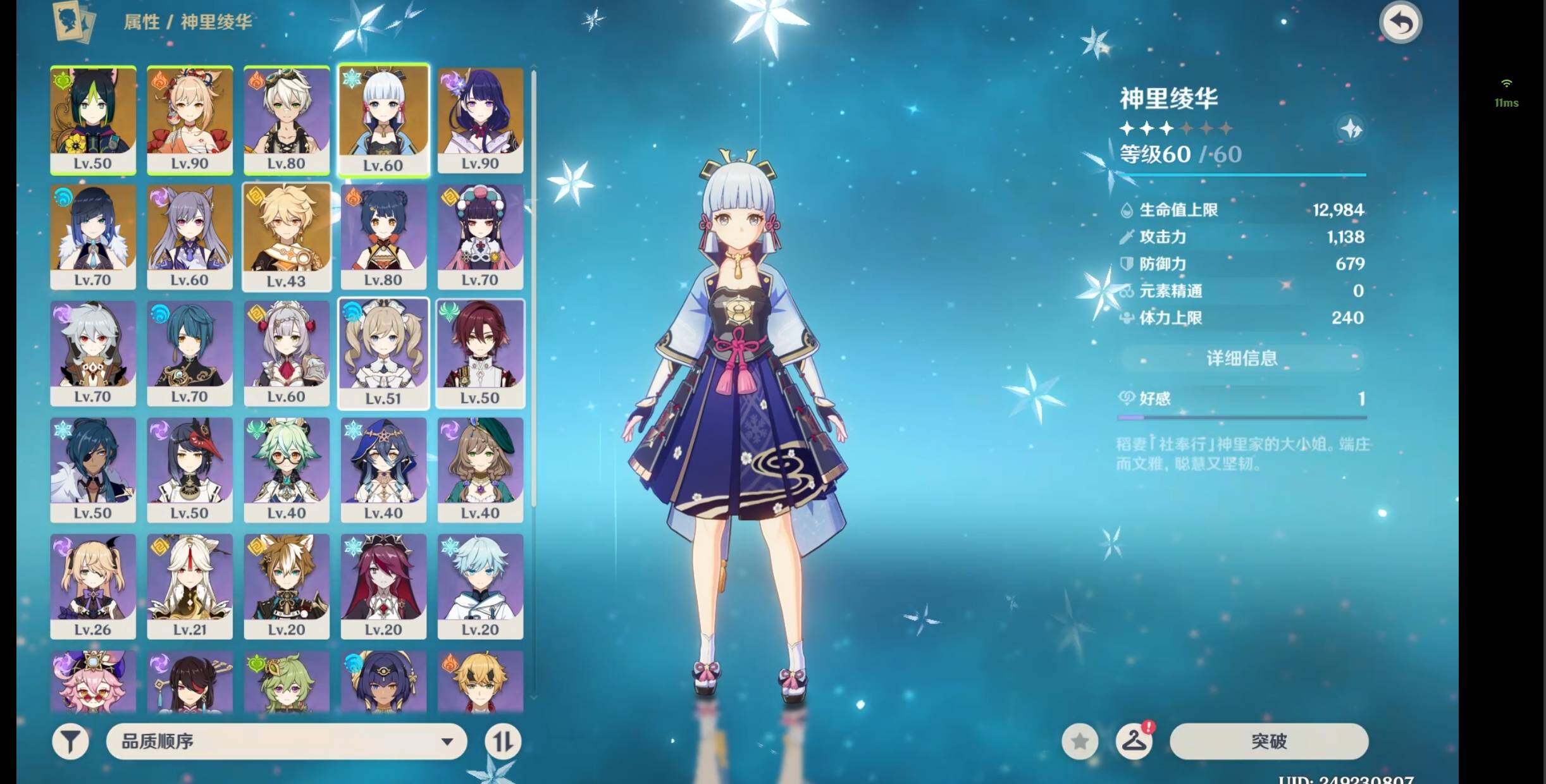 YSEY31146原神账号详情图11