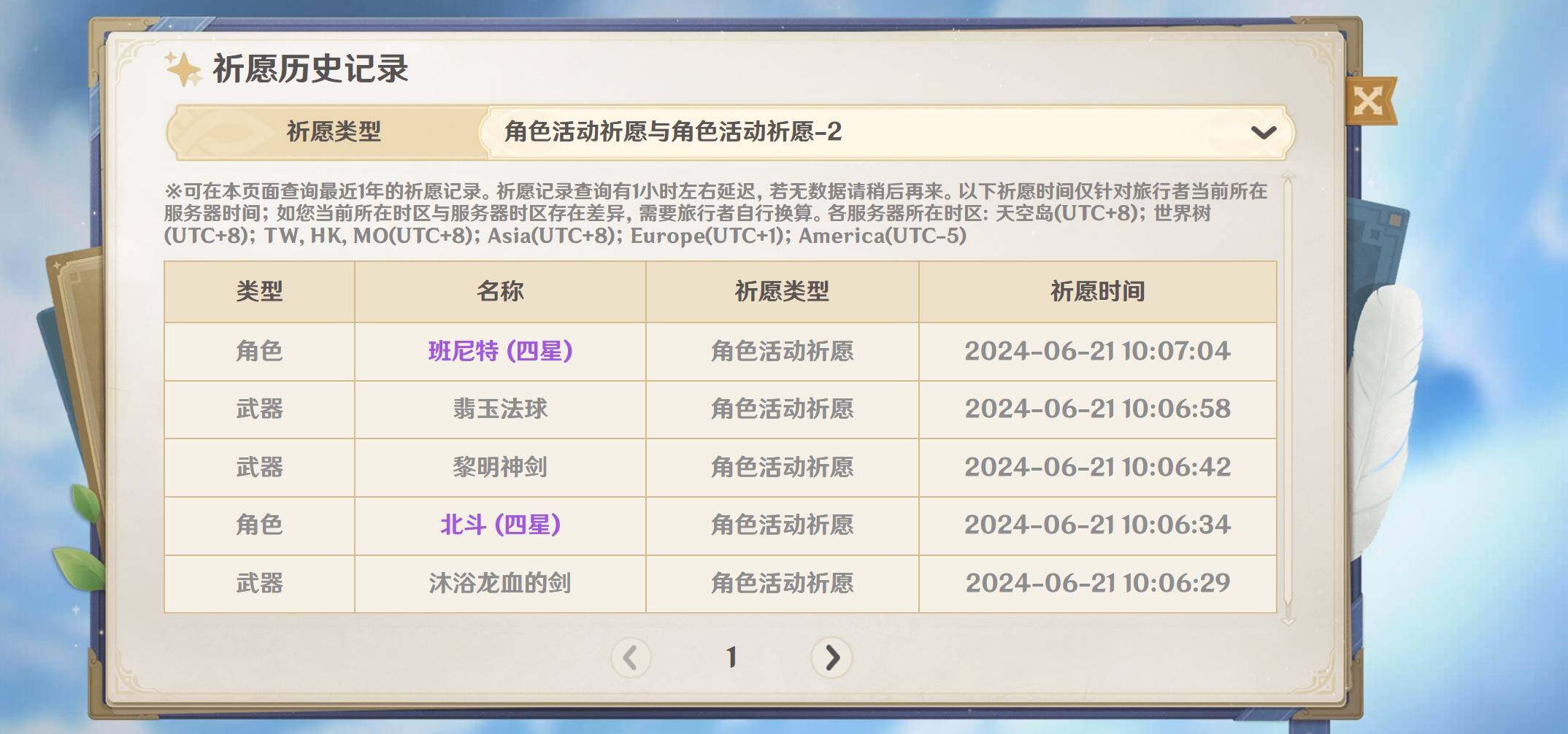YSEY31146原神账号详情图18