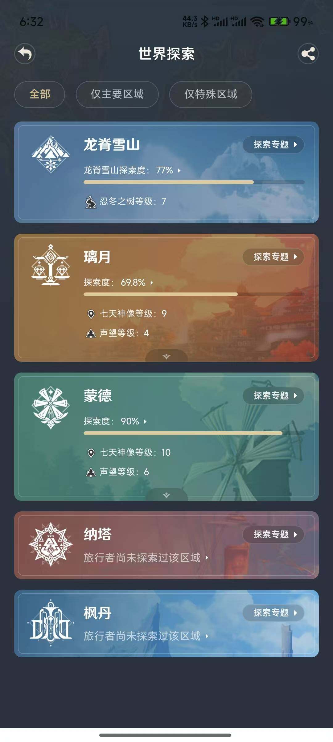 YSEY31146原神账号详情图20