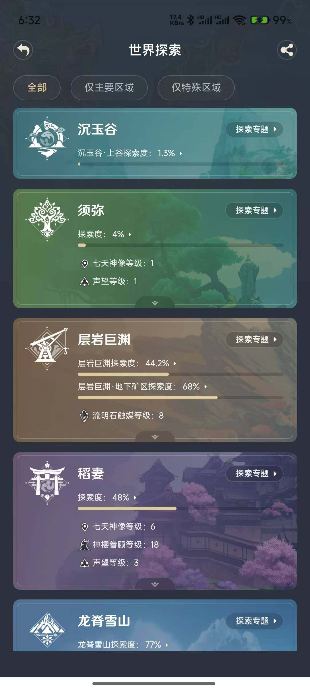 YSEY31146原神账号详情图21