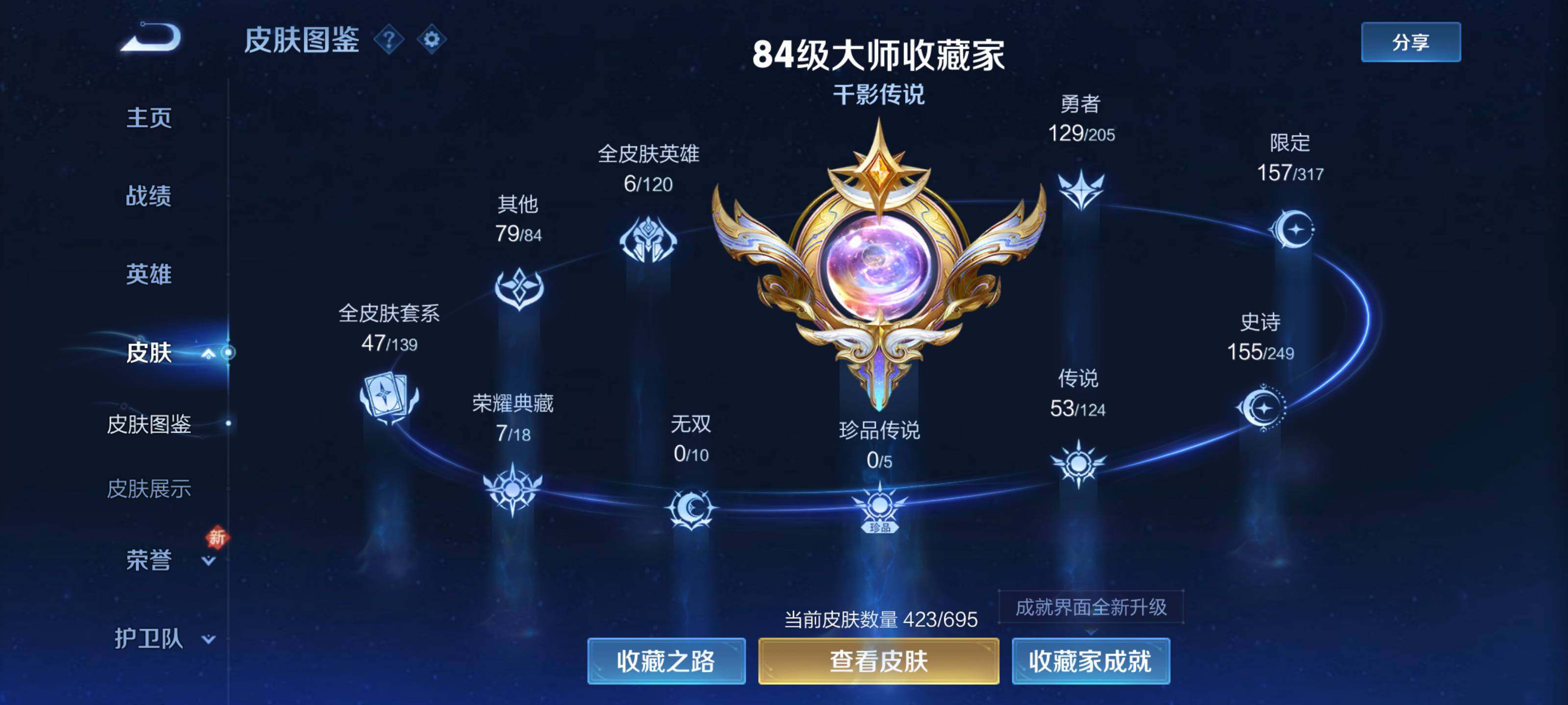 WZEY3127799王者荣耀账号详情图8 WZEY3127799王者荣耀账号详情图8