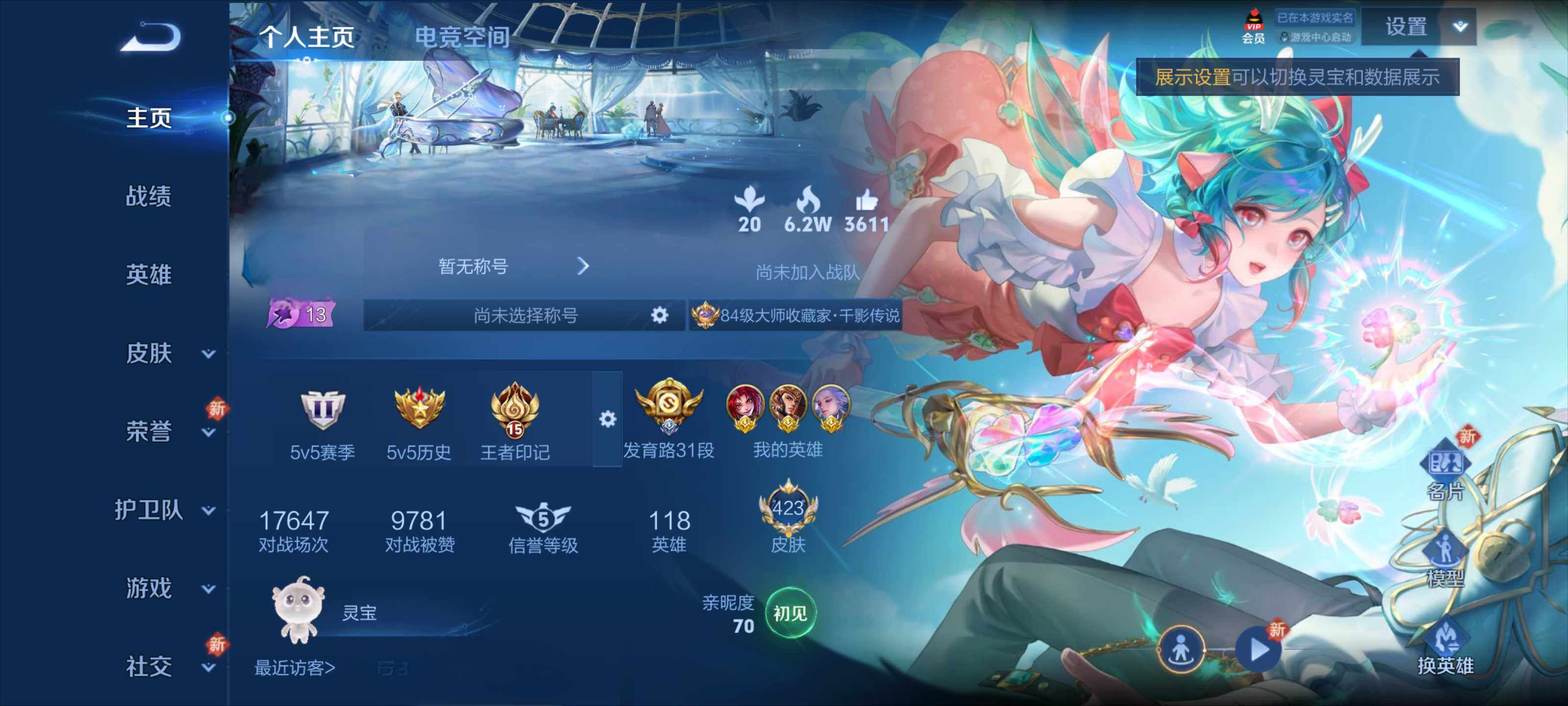 WZEY3127799王者荣耀账号详情图9 WZEY3127799王者荣耀账号详情图9