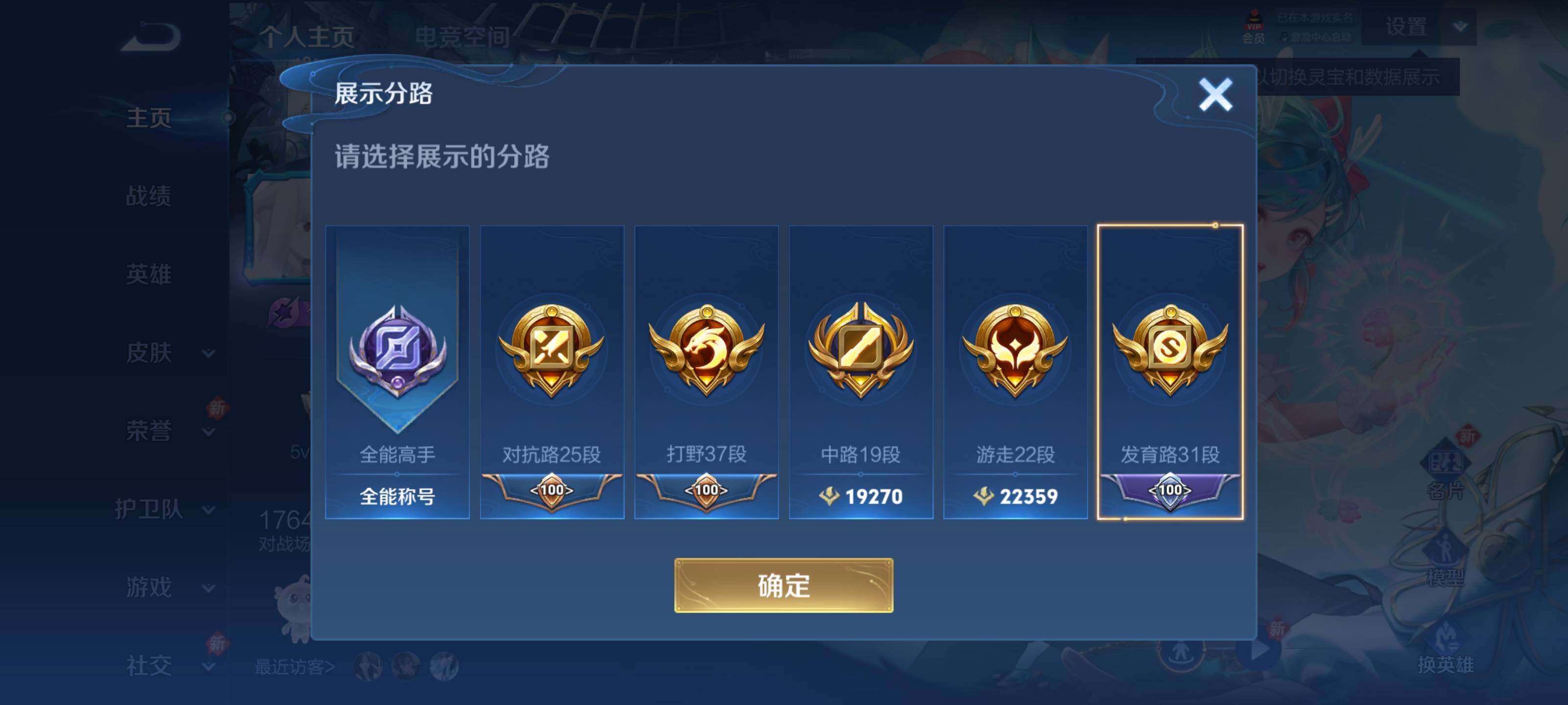 WZEY3127799王者荣耀账号详情图10 WZEY3127799王者荣耀账号详情图10