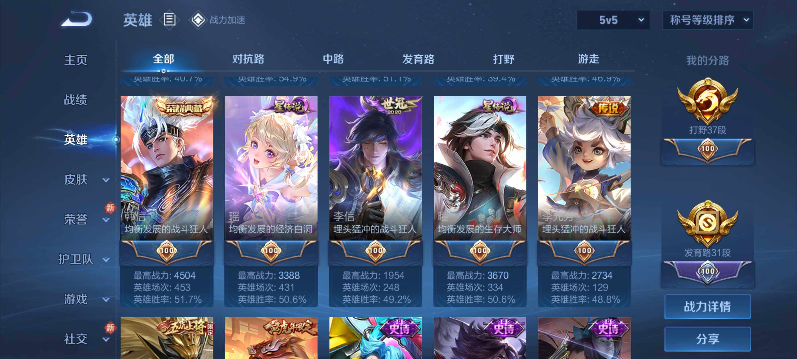 WZEY3127799王者荣耀账号详情图18 WZEY3127799王者荣耀账号详情图18