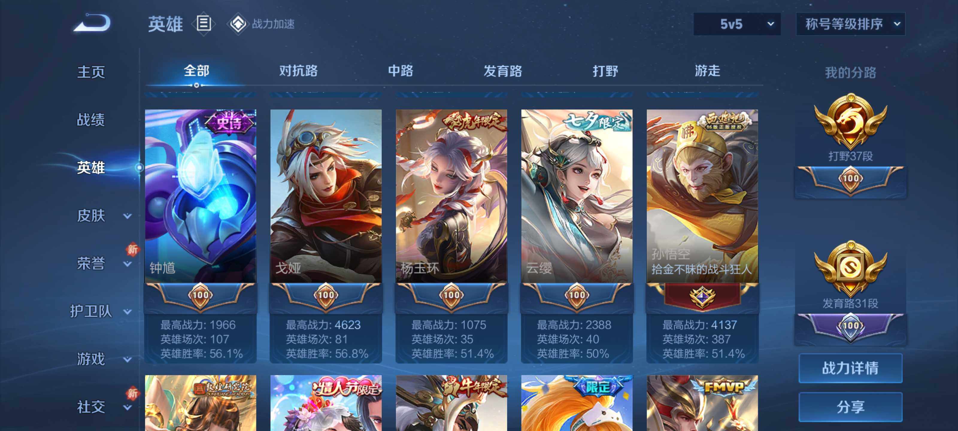 WZEY3127799王者荣耀账号详情图20 WZEY3127799王者荣耀账号详情图20