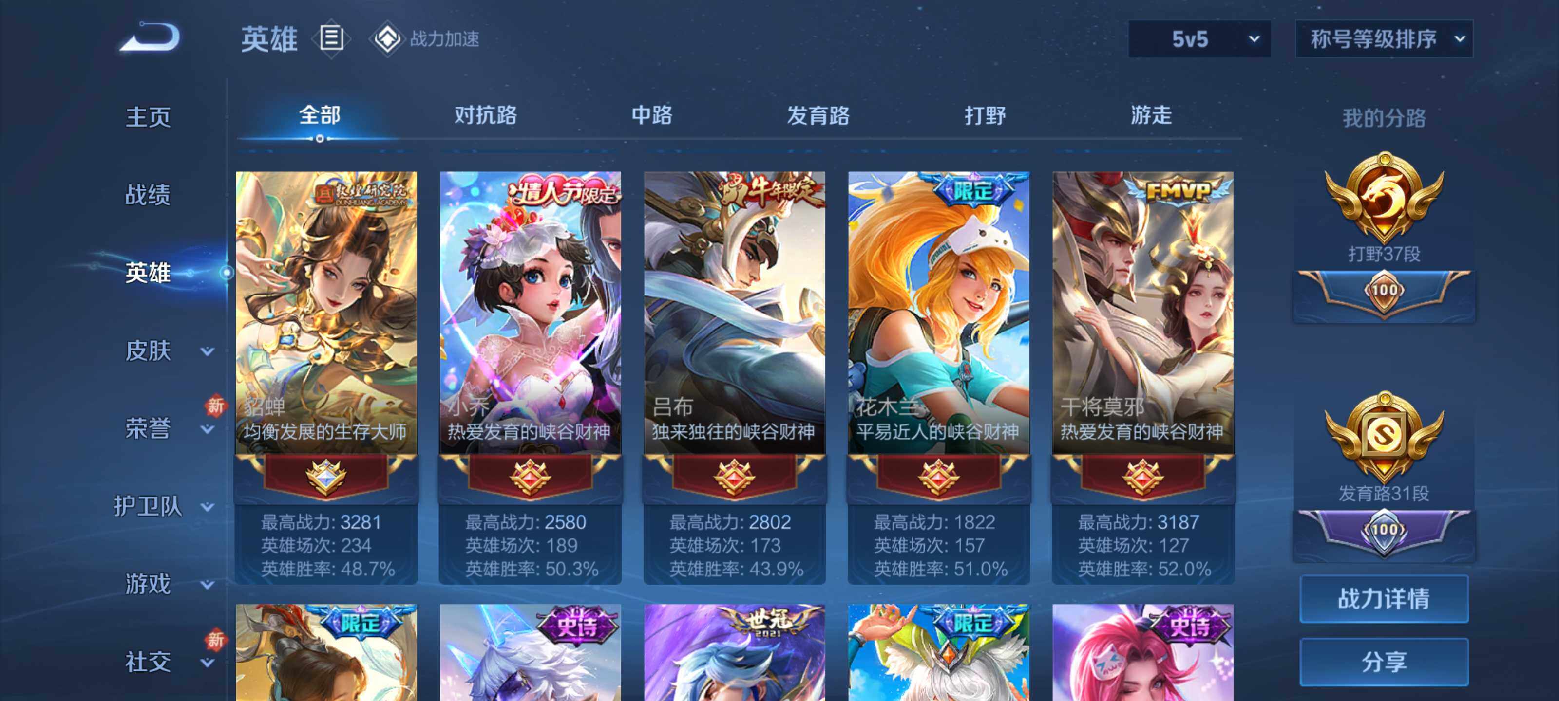 WZEY3127799王者荣耀账号详情图21 WZEY3127799王者荣耀账号详情图21