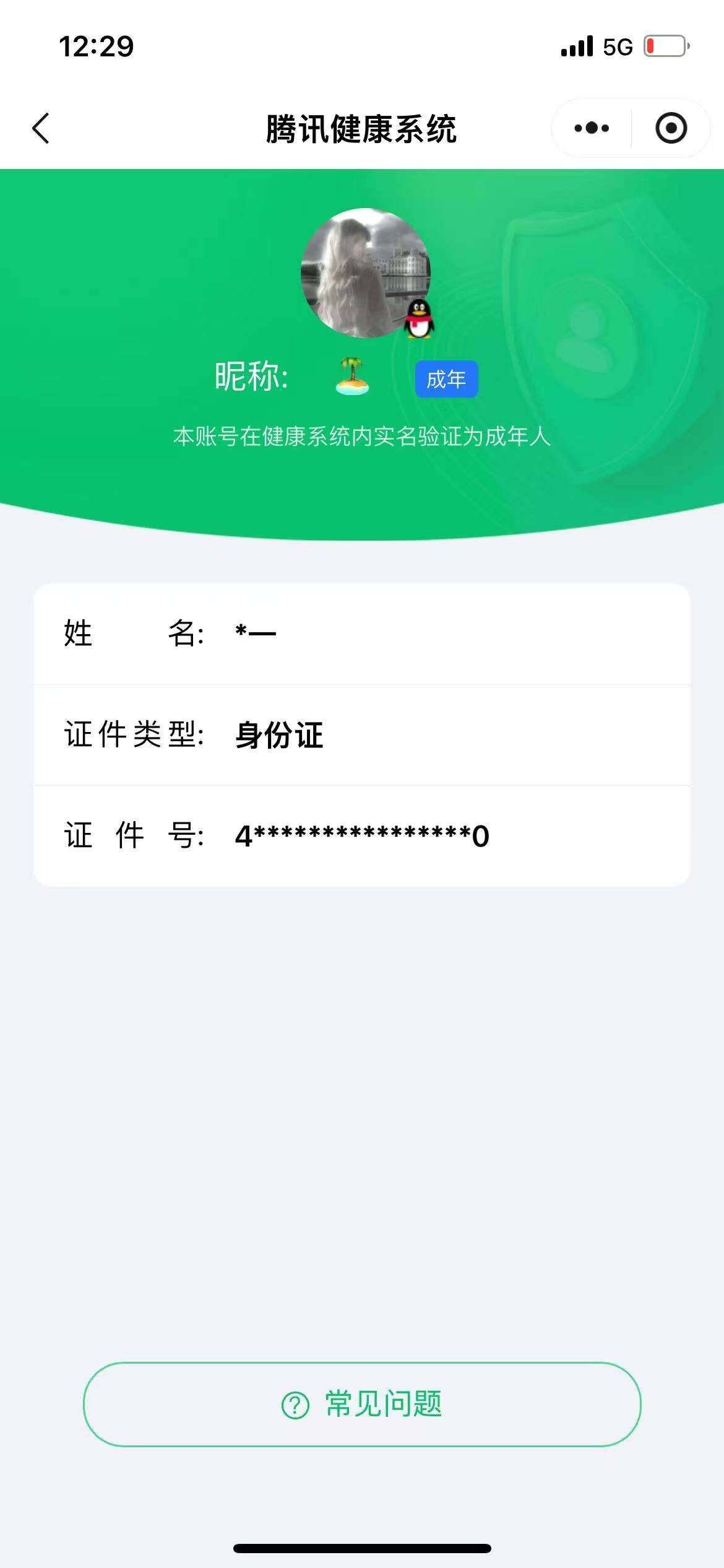 WZ03387988王者荣耀账号详情图5