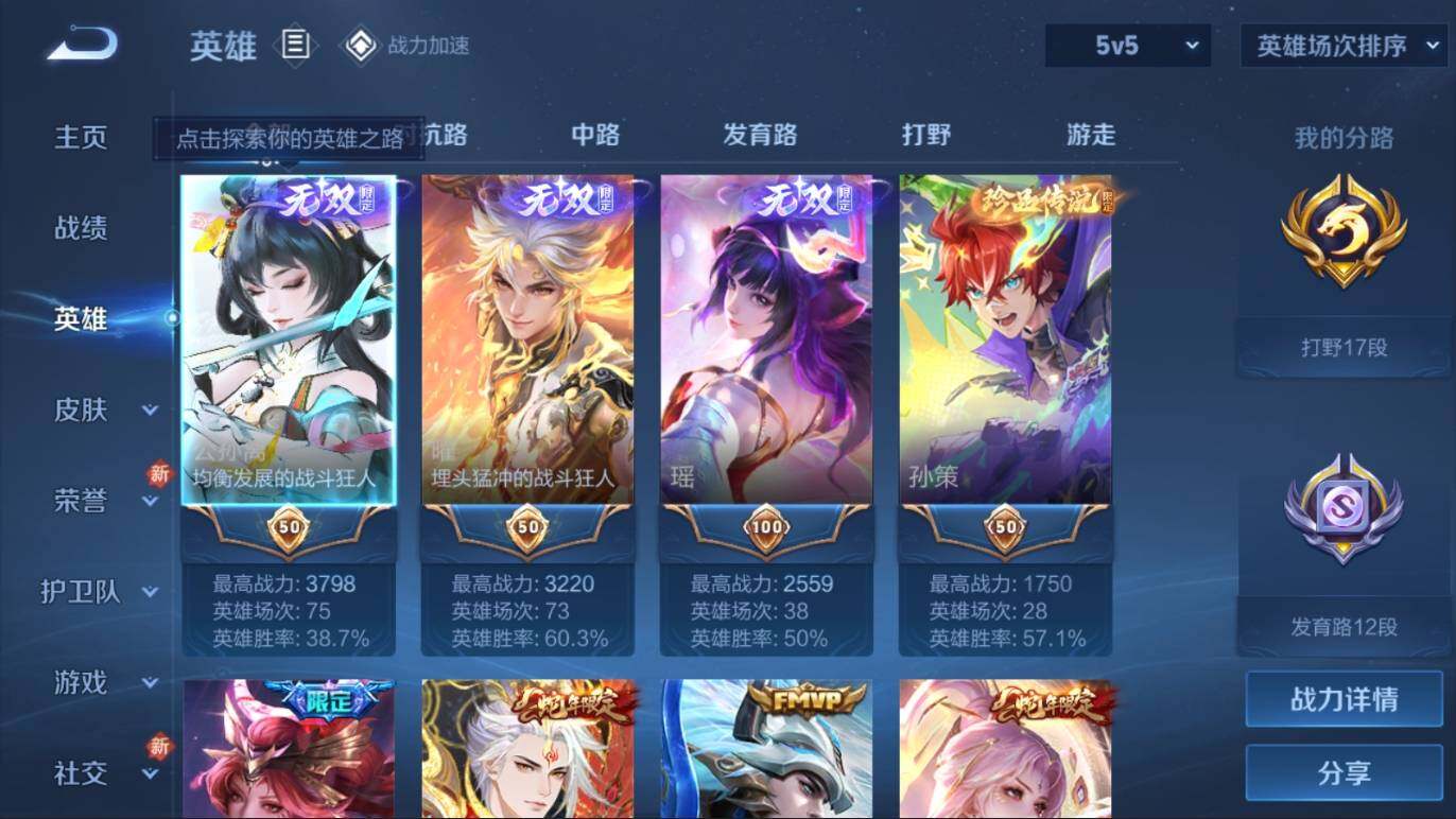 WZ03387988王者荣耀账号详情图8