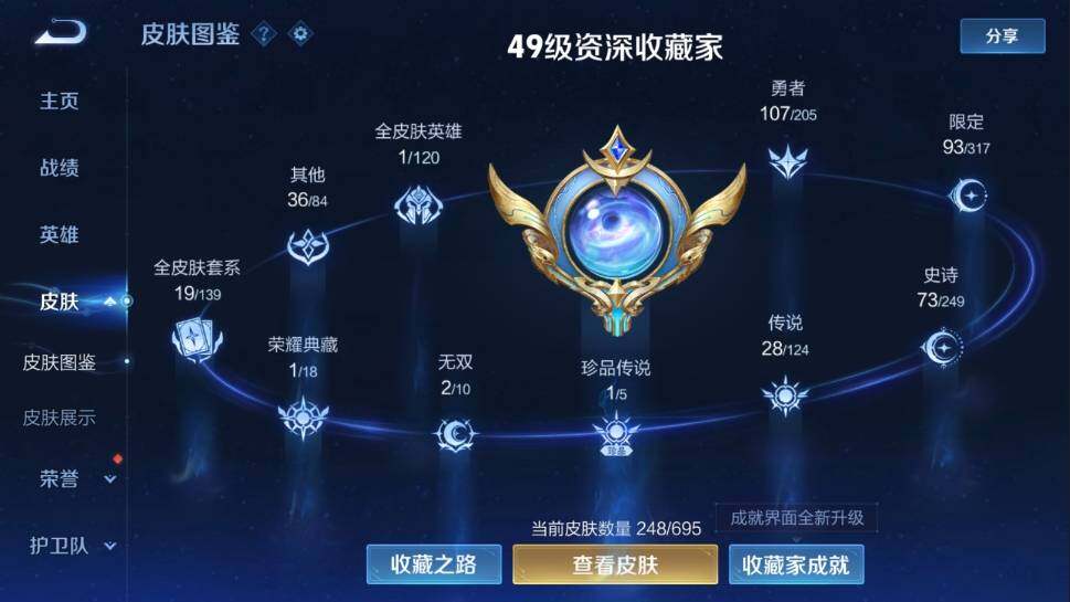 WZ03387940王者荣耀账号详情图9