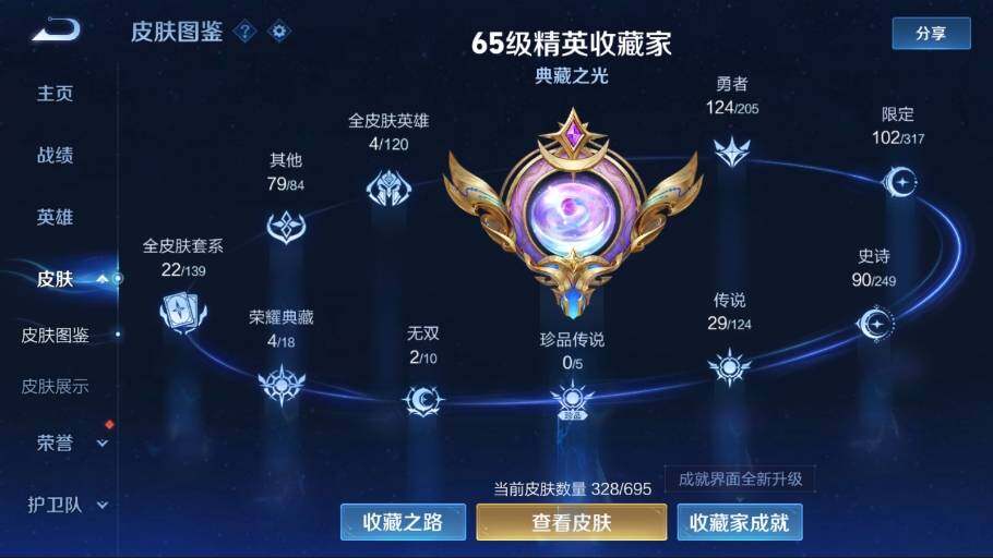 WZ03387932王者荣耀账号详情图10
