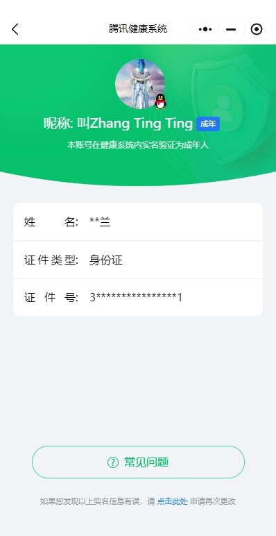 WZ03387931王者荣耀账号详情图5