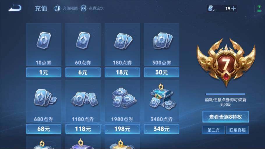 WZ03387931王者荣耀账号详情图7