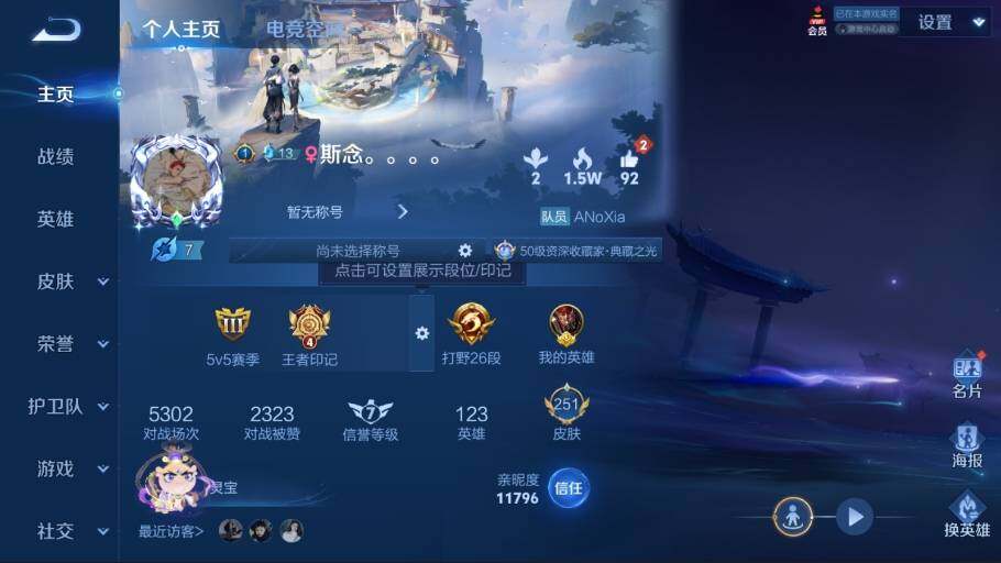 WZ03387931王者荣耀账号详情图8