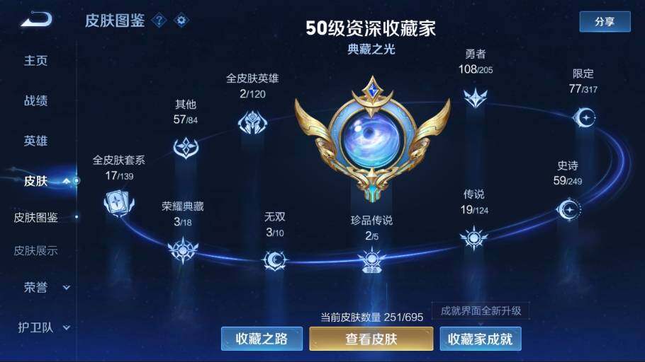 WZ03387931王者荣耀账号详情图10