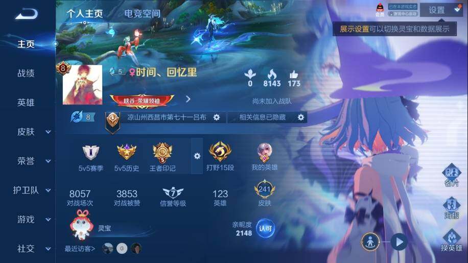 WZ03387928王者荣耀账号详情图8