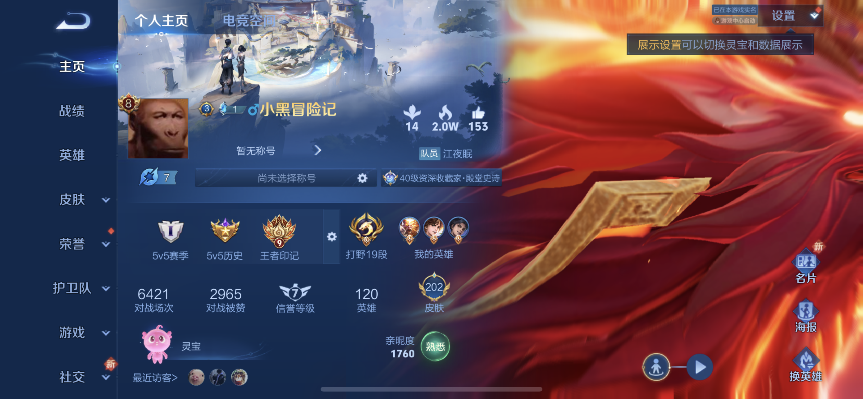 WZXS388207王者荣耀账号详情图3