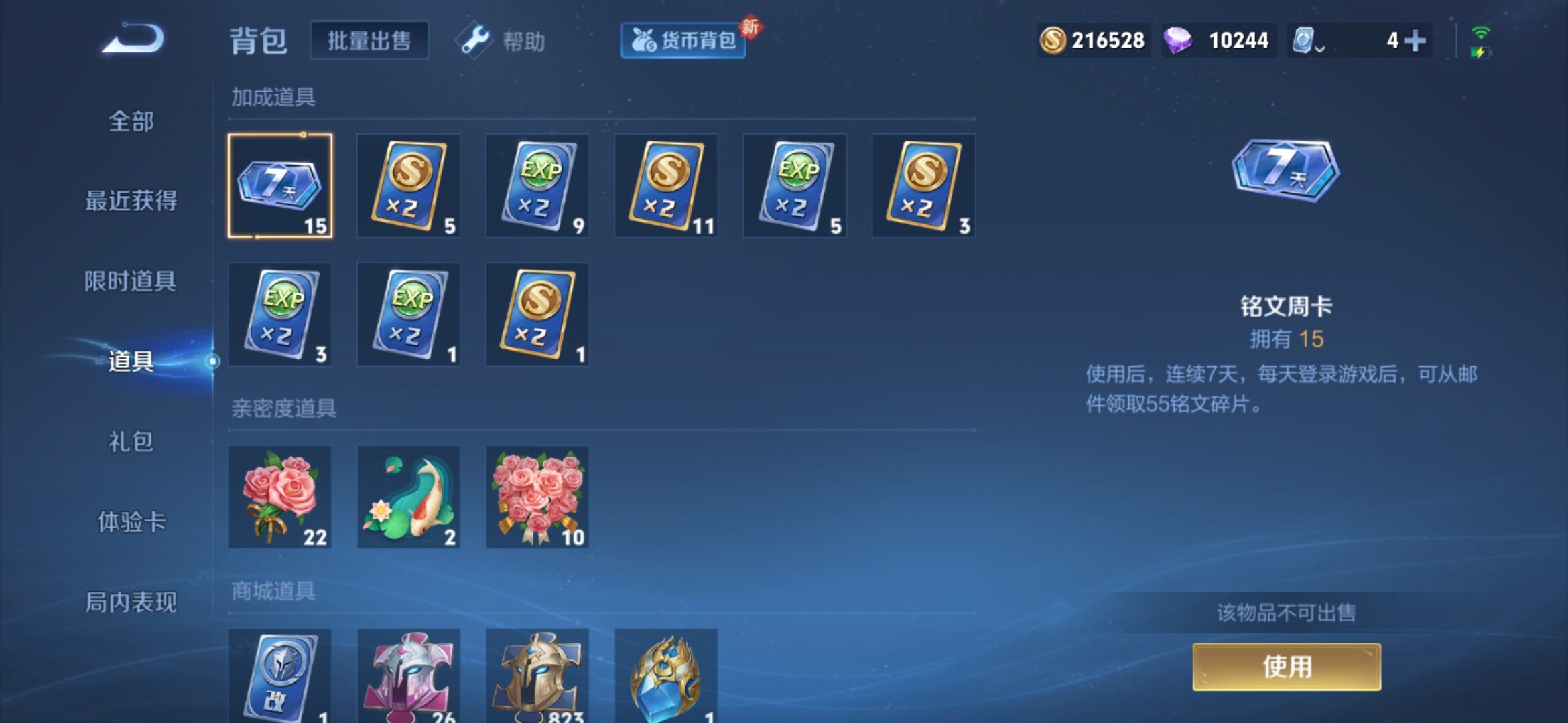 WZXS388215王者荣耀账号详情图16
