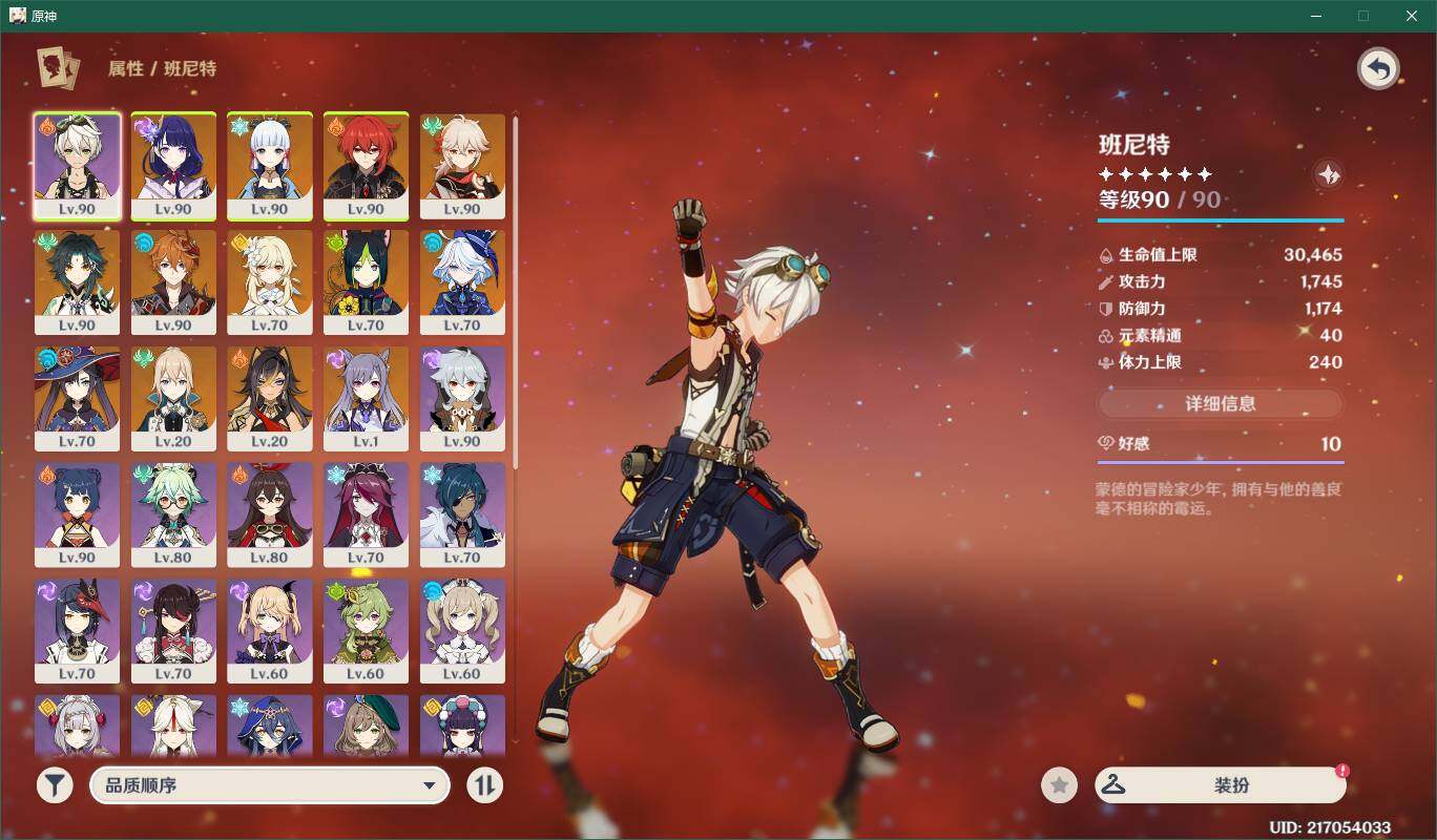 YSEY31194原神账号详情图4