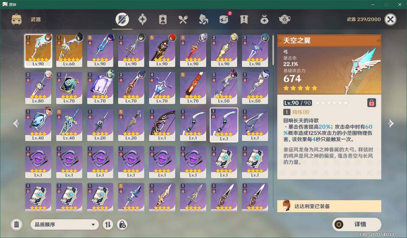 YSEY31194原神账号详情图5